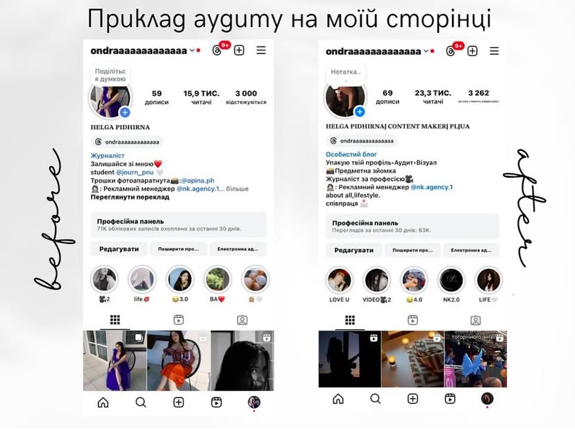 Фото Аудит профілю Instagram 1