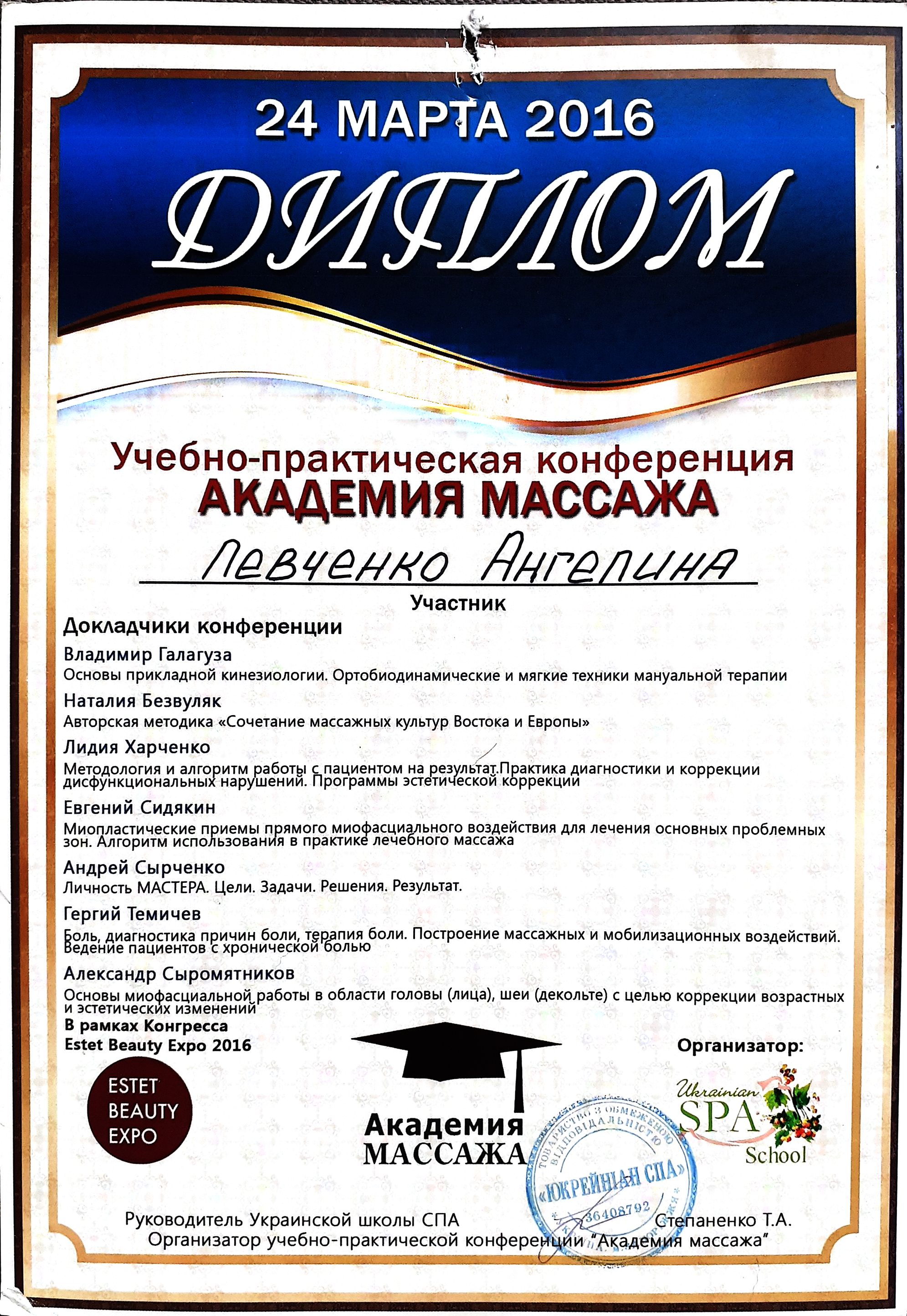 Фото Массажный форум 