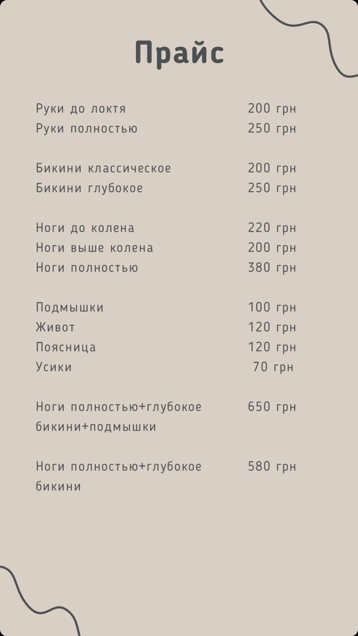 Фото Женский шугаринг и депиляция воском 1