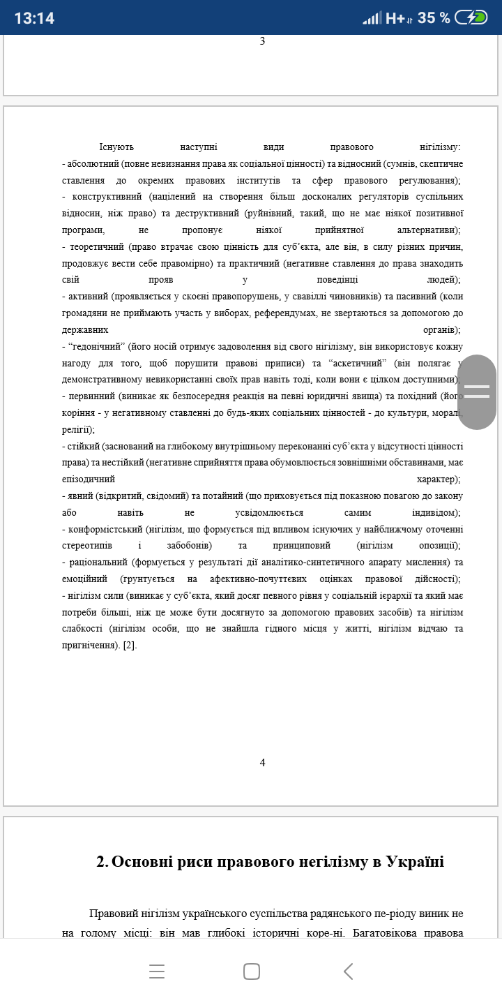 Фото Написание реферата на тему Правовой Нигилизм 