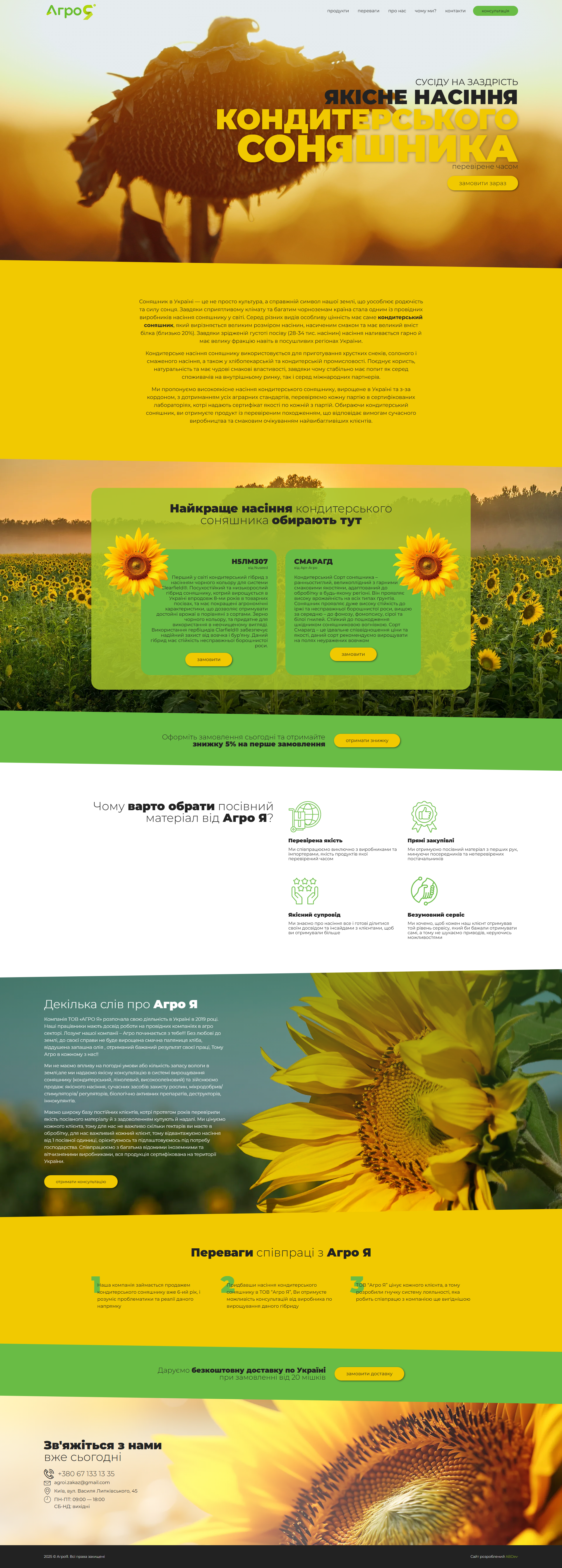 Фото Розробка односторінкового сайту на тему продажу насіння соняшника на базі стандартної теми, WordPress та Elementor