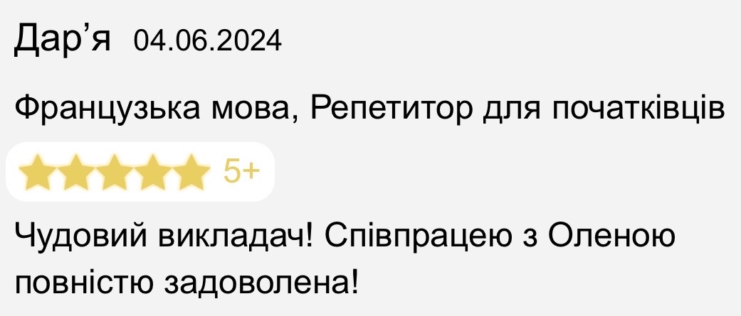 Фото Репетитор по французскому языку 2