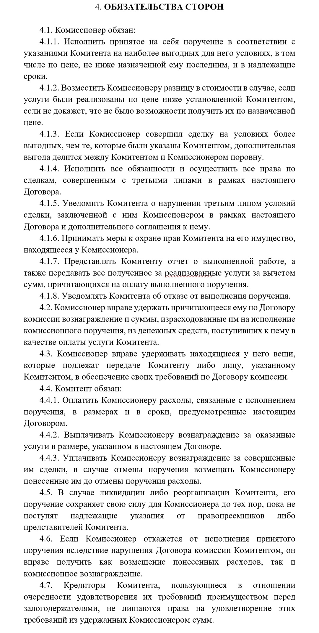 Фото договір ч.2
