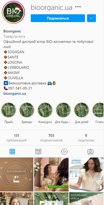 Фото Ведение страницы био-косметики "БИО органик" в Instagram