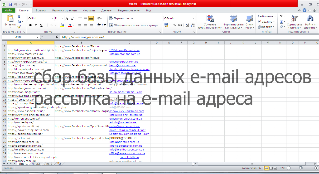 Фото Сбор базы данных. Рассылка на e-mail адреса.