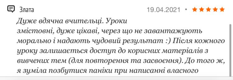 Фото Викладання української мови та літератури, підготовка до іспитів