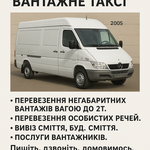 перевозимо вантажі