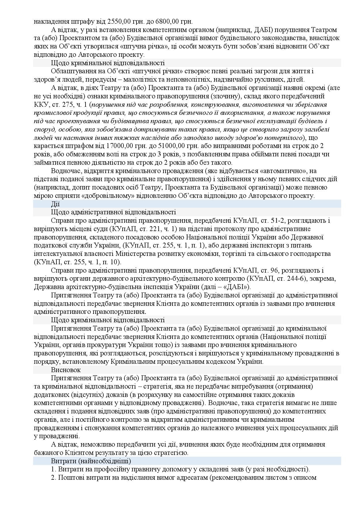 Фото Стратегі по справі про захист авторського права, сторінка 10.