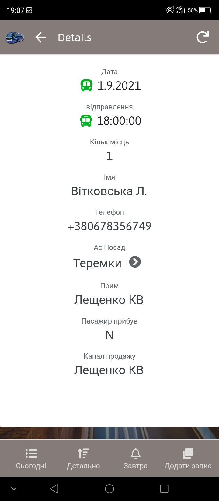Фото Мобільний додаток на платформі Appsheet  , автоматизація бронювання квитків та взаємодія кол центру з дипетчерськими пунктами