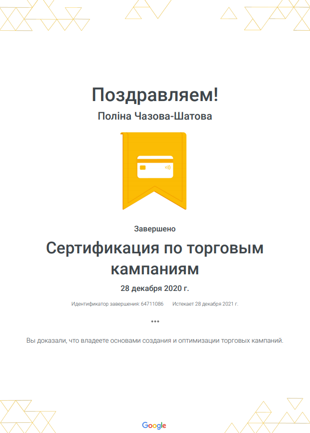 Фото Google Реклама "Торговые кампании"