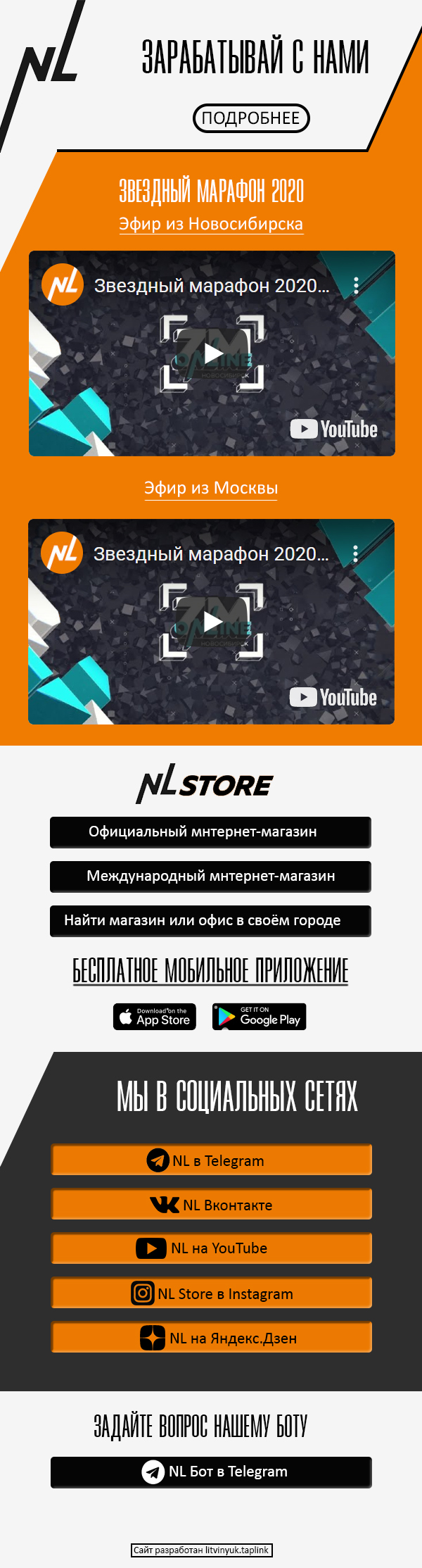 Фото Создан личный Landing Page для Instagram (Taplink) Для компании NL Global
Taplink - это новый инструмент в Instagram маркетинге! В шапке профиля Вы можете разместить только одну ссылку, но куда? На сайт? На каталог товаров? На мессенджер? на YouTube канал? Taplink решает эту проблему. Теперь Вашим клиентам намного удобнее будет с Вами связаться и узнать о Вас подробнее. Это значительно увеличит Вашу узнаваемость или Ваши продажи!