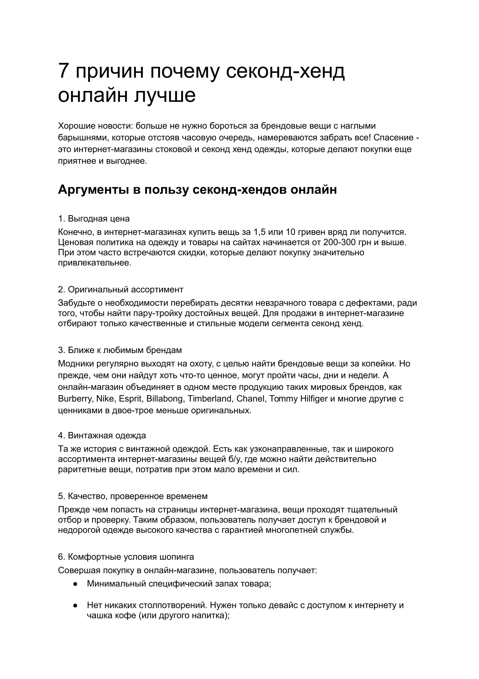Фото Преимущества интернет-магазина секонд хенд
