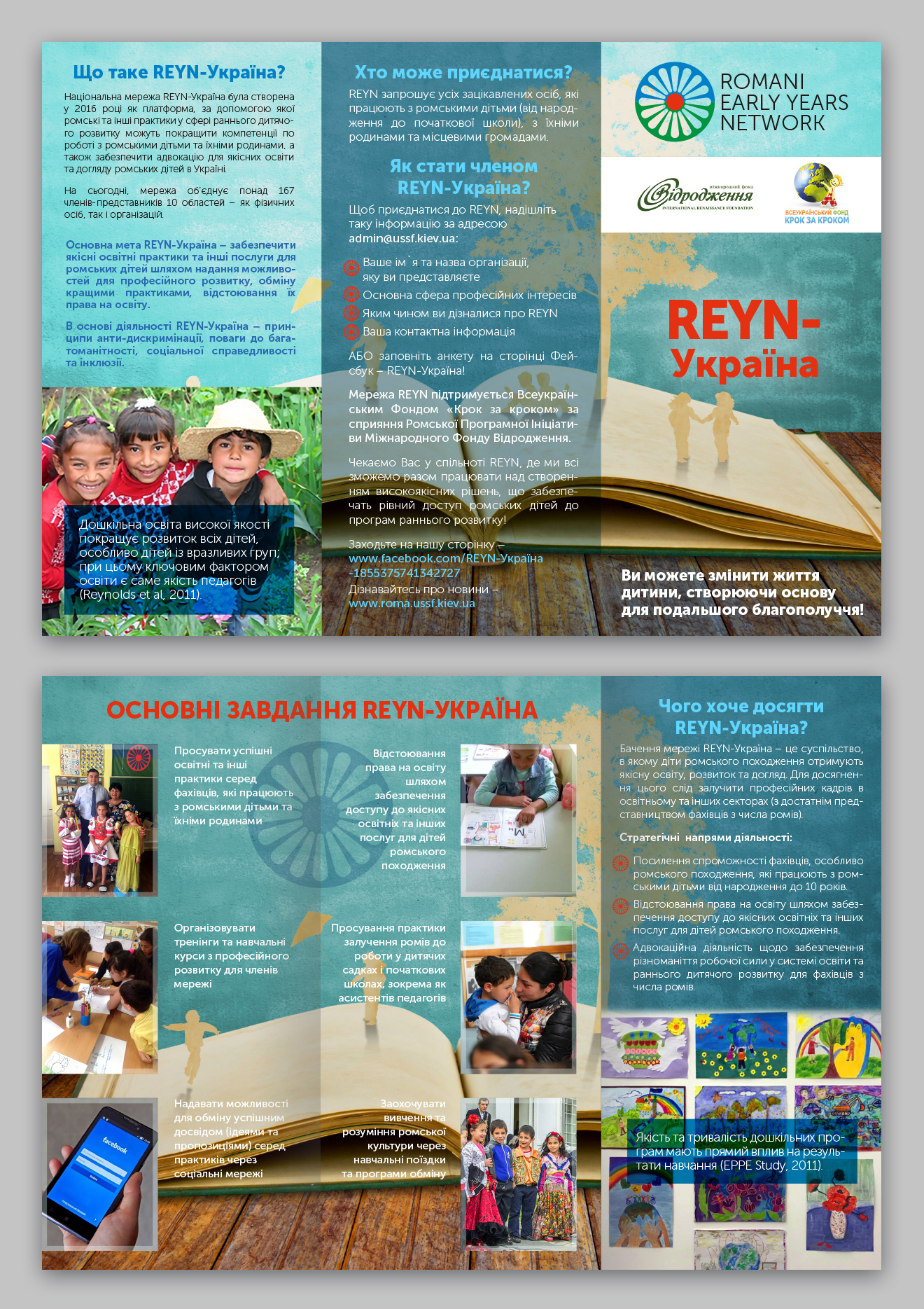 Фото Буклет REYN-Україна
