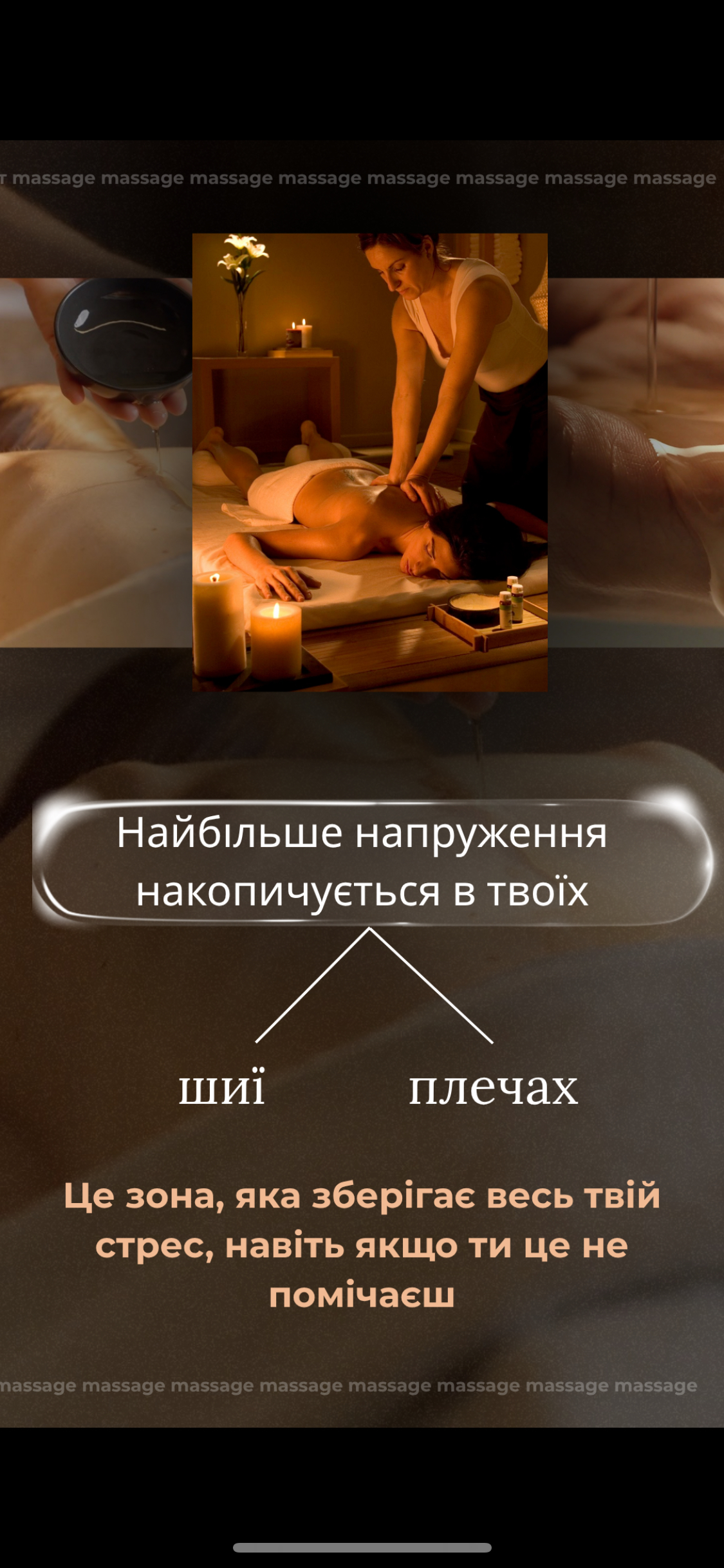 Фото кейс масаж