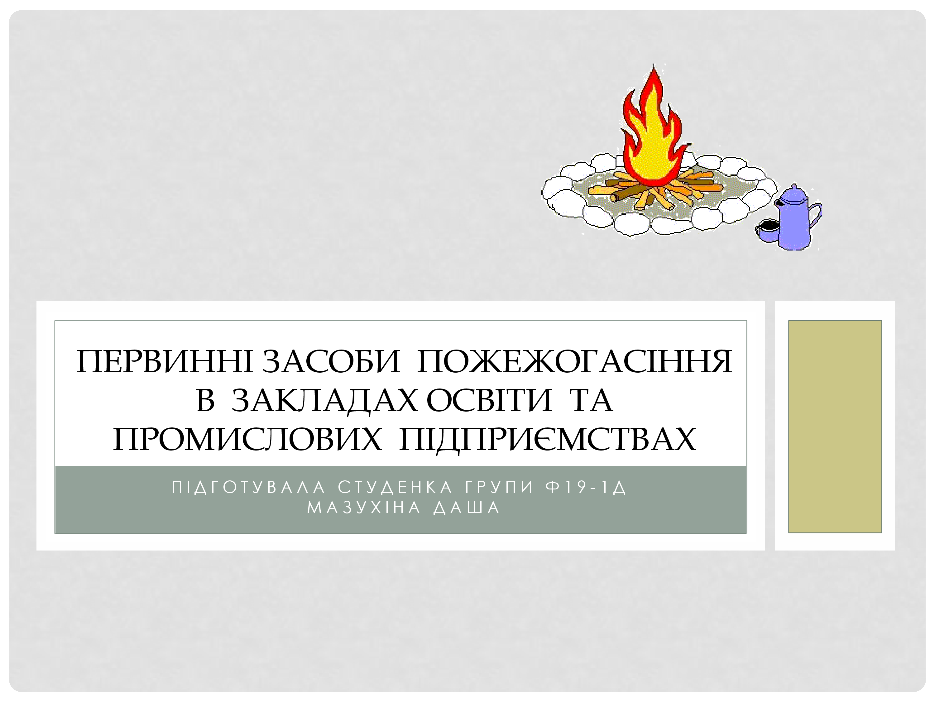 Фото презентація