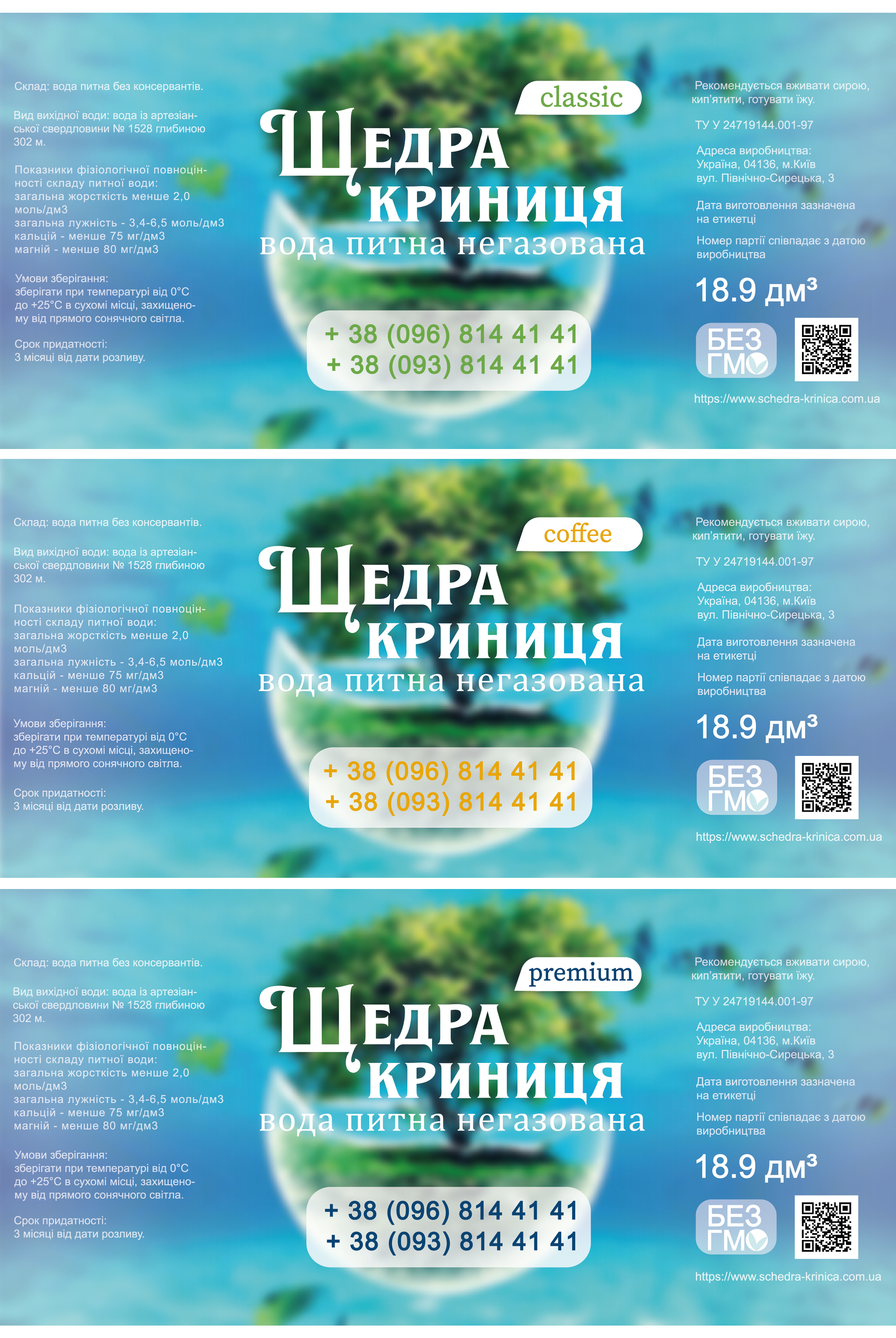 Фото Етикетка до бутильованої води "Щедра крниця". 