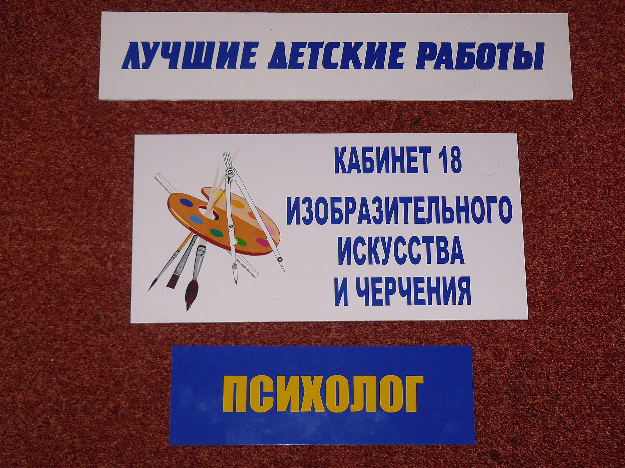 Фото Таблички