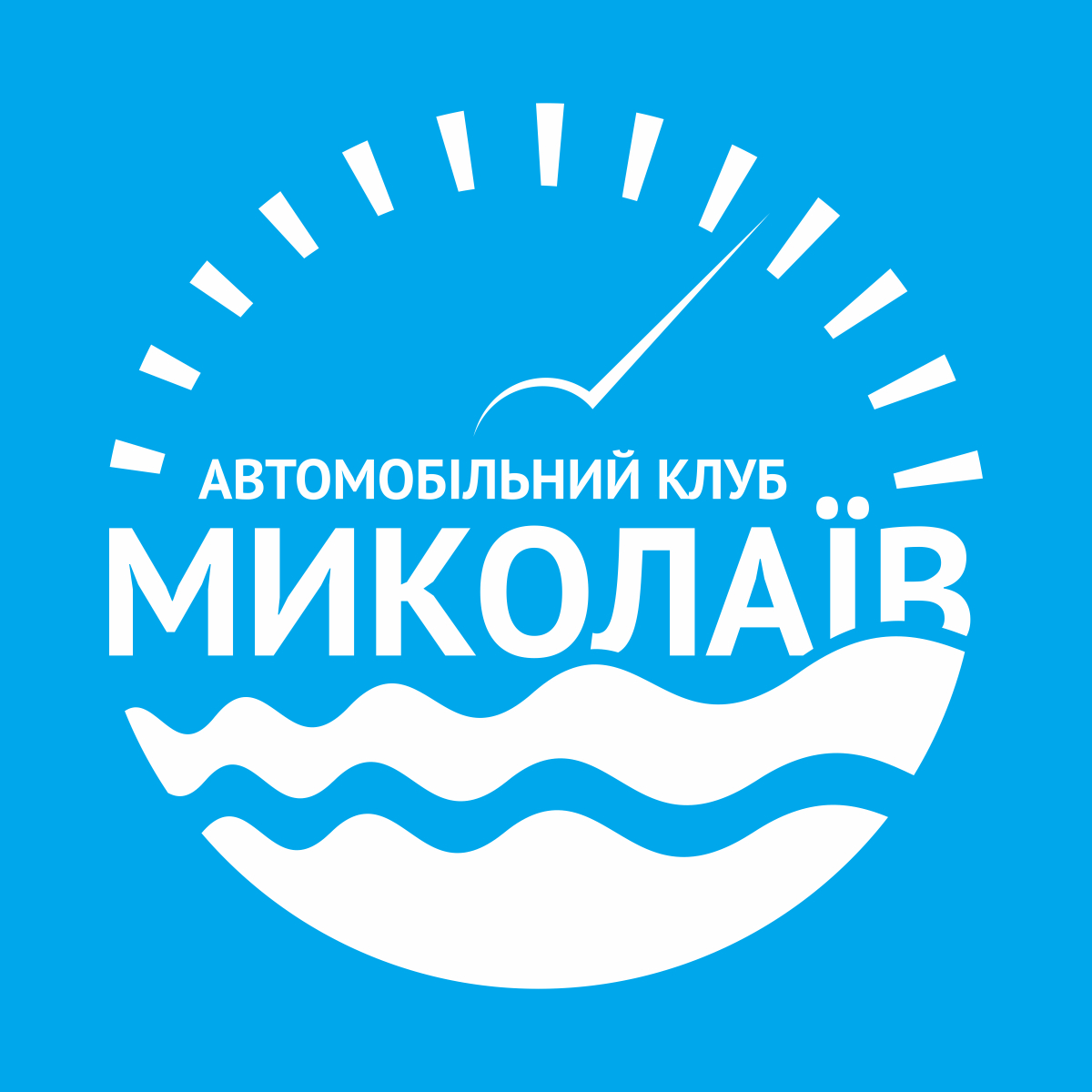 Фото Розроблено логотип для громадської організації «Автомобільний клуб «Миколаїв» (2010 рік), члена Автомобільної Федерації України (FAU).