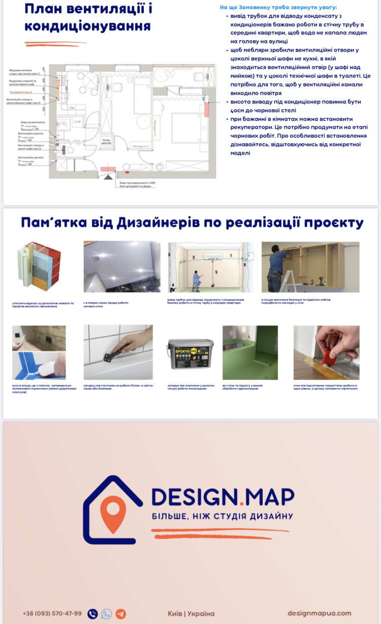 Фото Памʼятка від дизайнера по ремонту