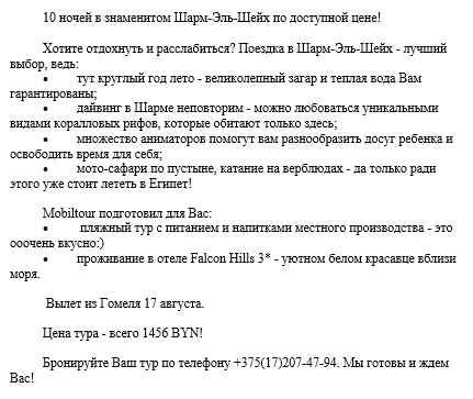 Фото Рекламний текст для туристичної агенції.

Ціни, дати та контакти надані замовником. 

Опис туру підготований копірайтером на основі даних про готель та курортну зону.

Ціна - від 60 грн. за 1000 знаків.

Час виконання - 1 год.


