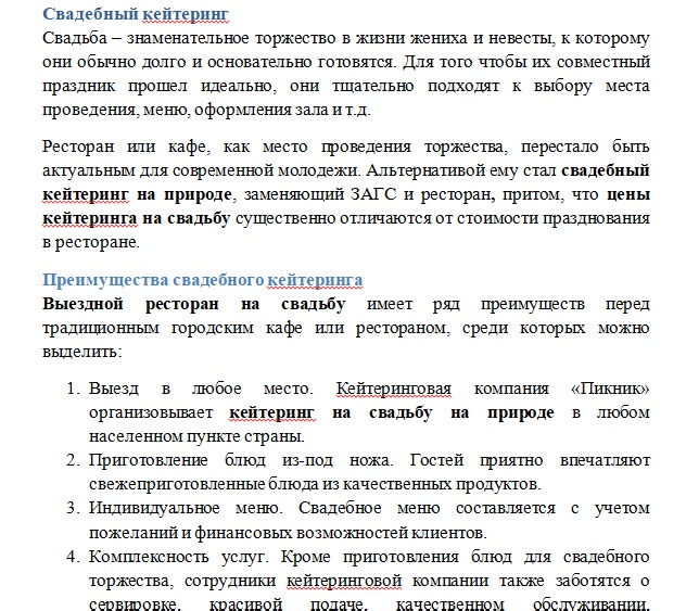Фото Свадебный кейтеринг