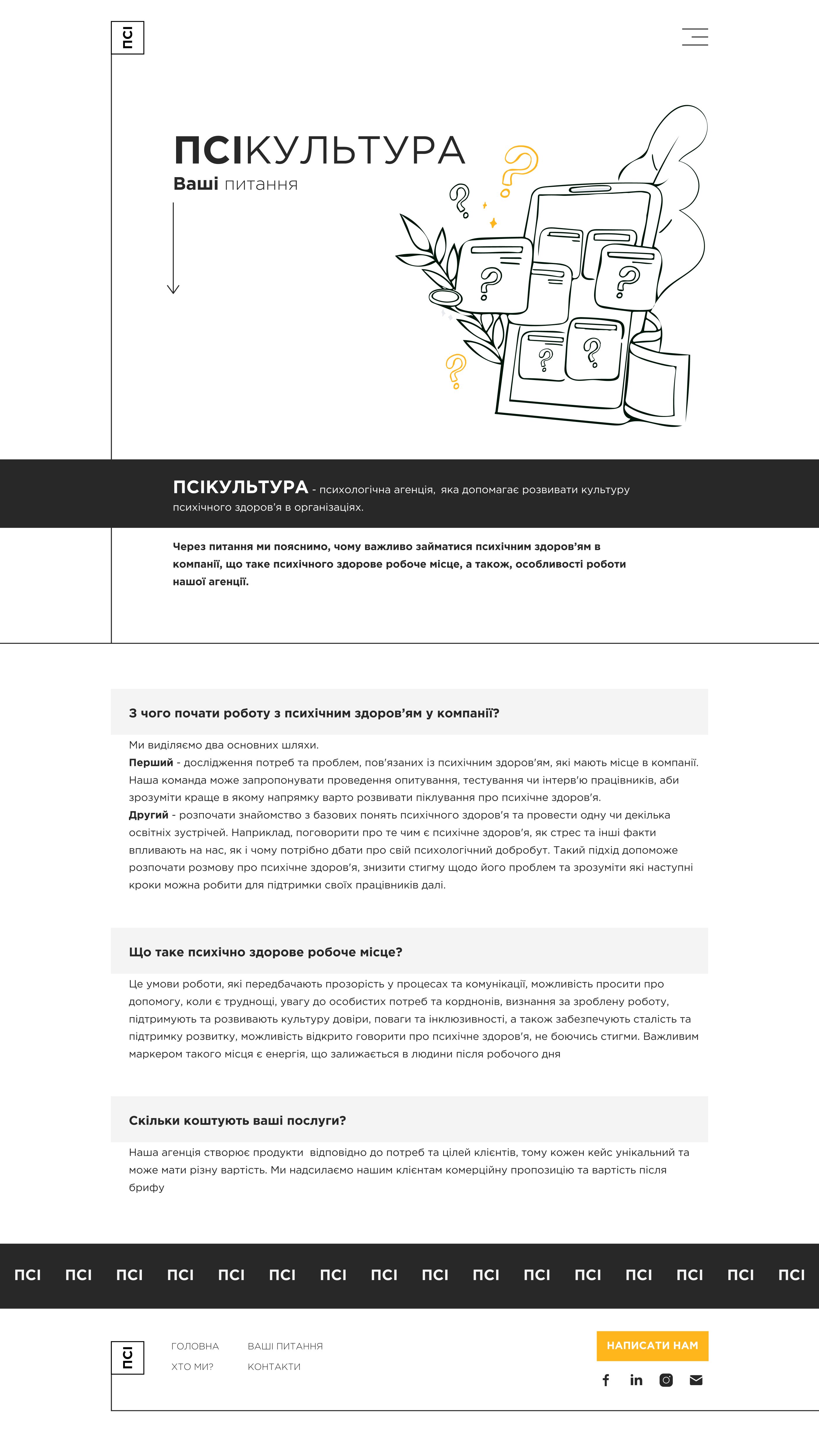 Фото Сторінка "Ваші питання"