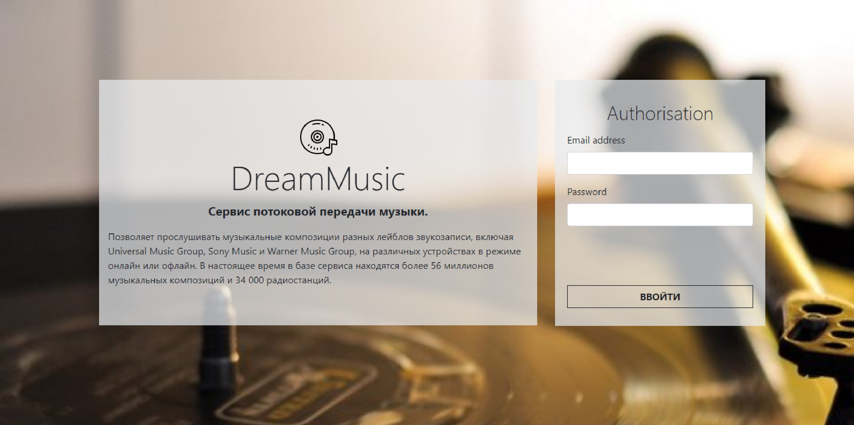 Фото Dream Music - сайт для онлайн прослушивания музыки.