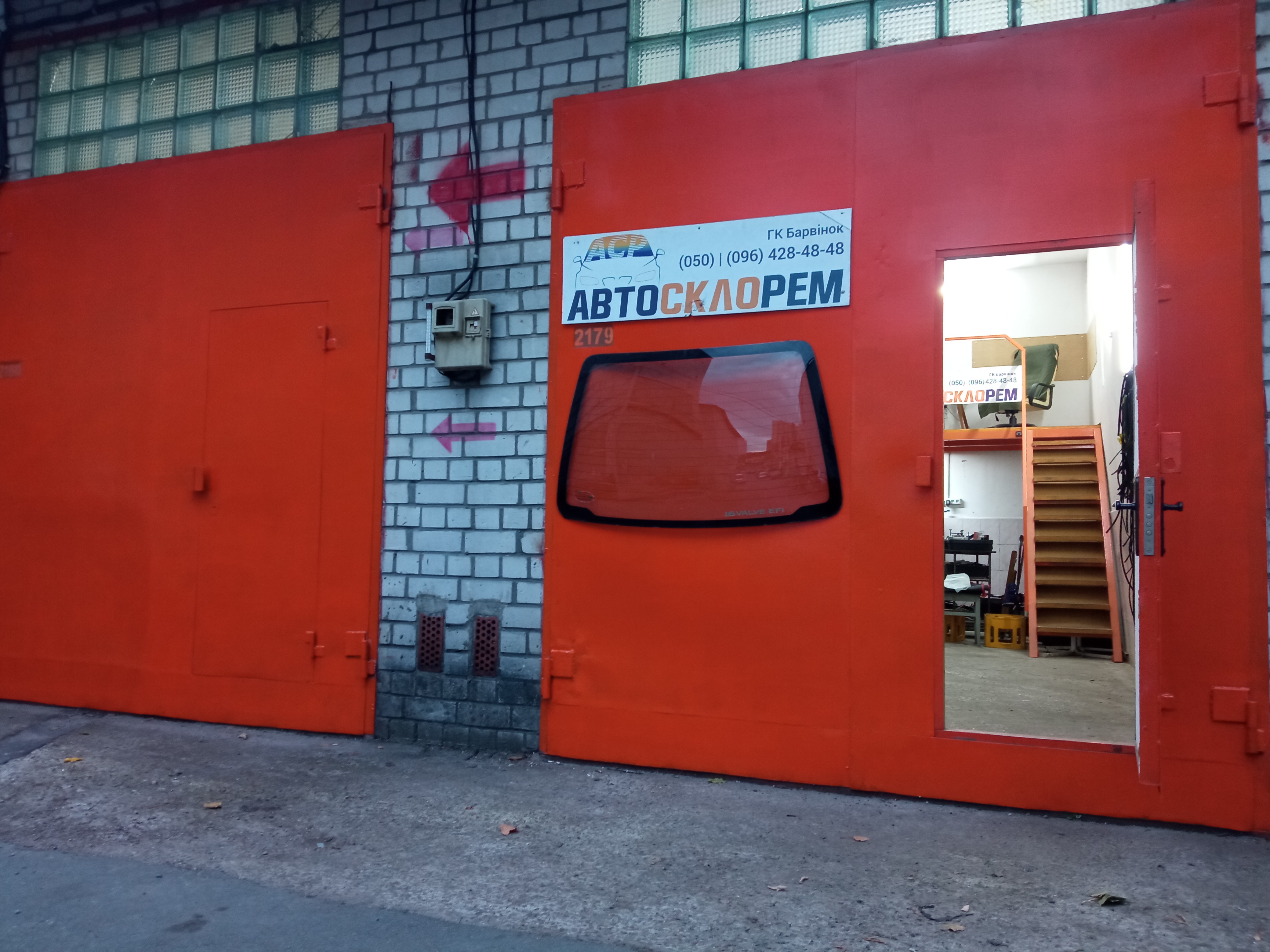 Фото Майстерня АвтоСклоРем. Зовні.