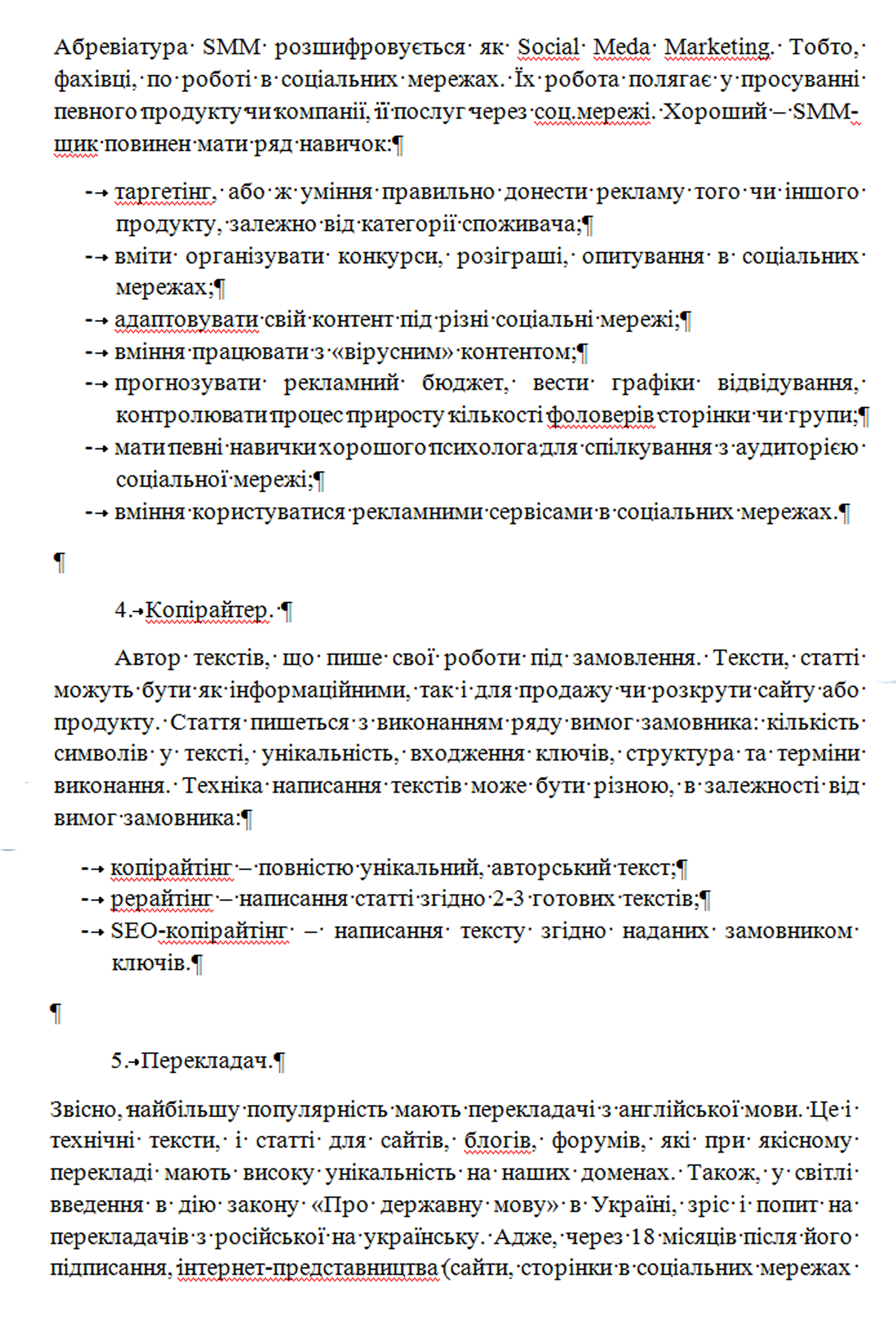 Фото Текст "Найбільш затребувані професії у копірайтінгу", 3,2к символів, година роботи