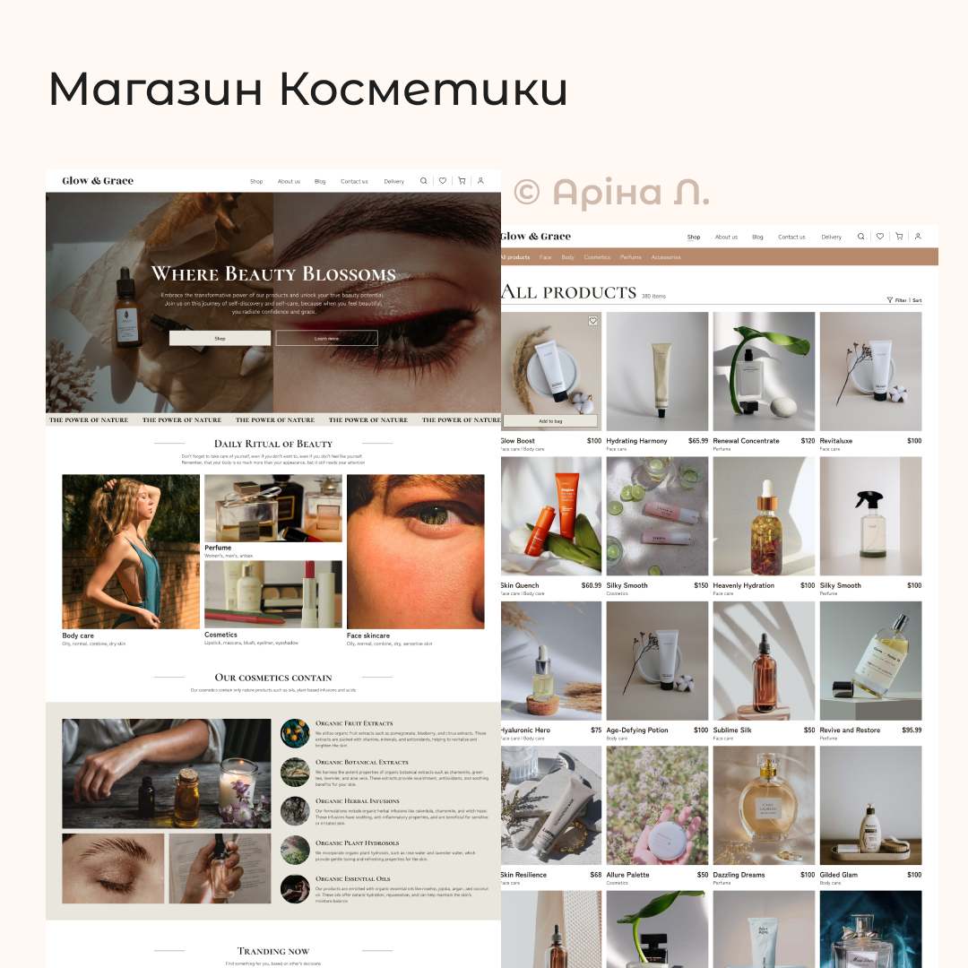 Фото "Glow & Grace" - створення повноцінного сайту з продажу косметики. Метою було створити привабливий дизайн, врахувати цільову аудиторію та зробити навігацію інтуїтивною.