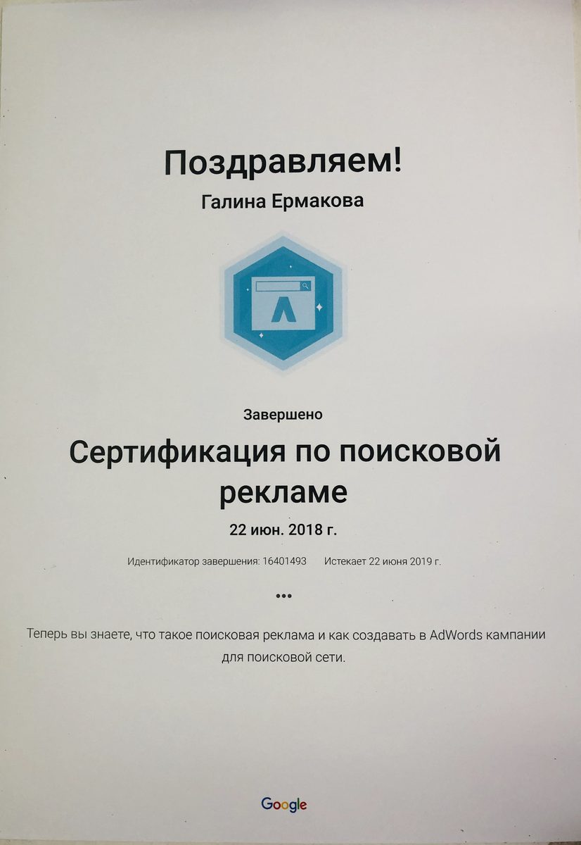 Фото Контекстная реклама в Гугл Адвордс 1