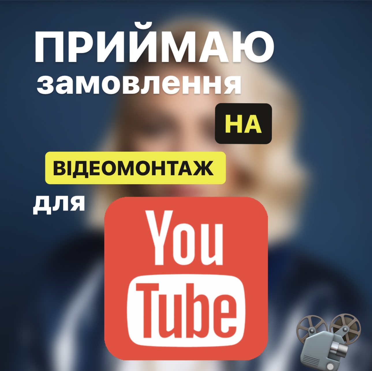 Фото Монтаж відео для соцмереж  5