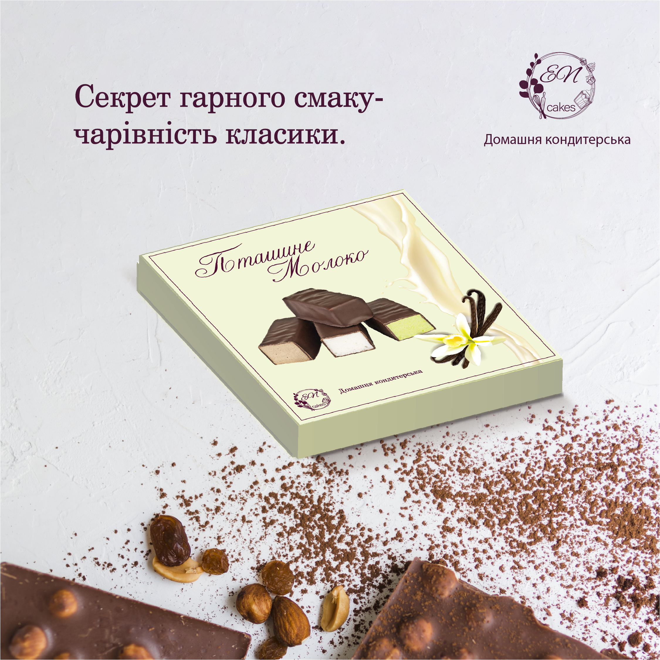 Фото  розробка упаковки для цукерок