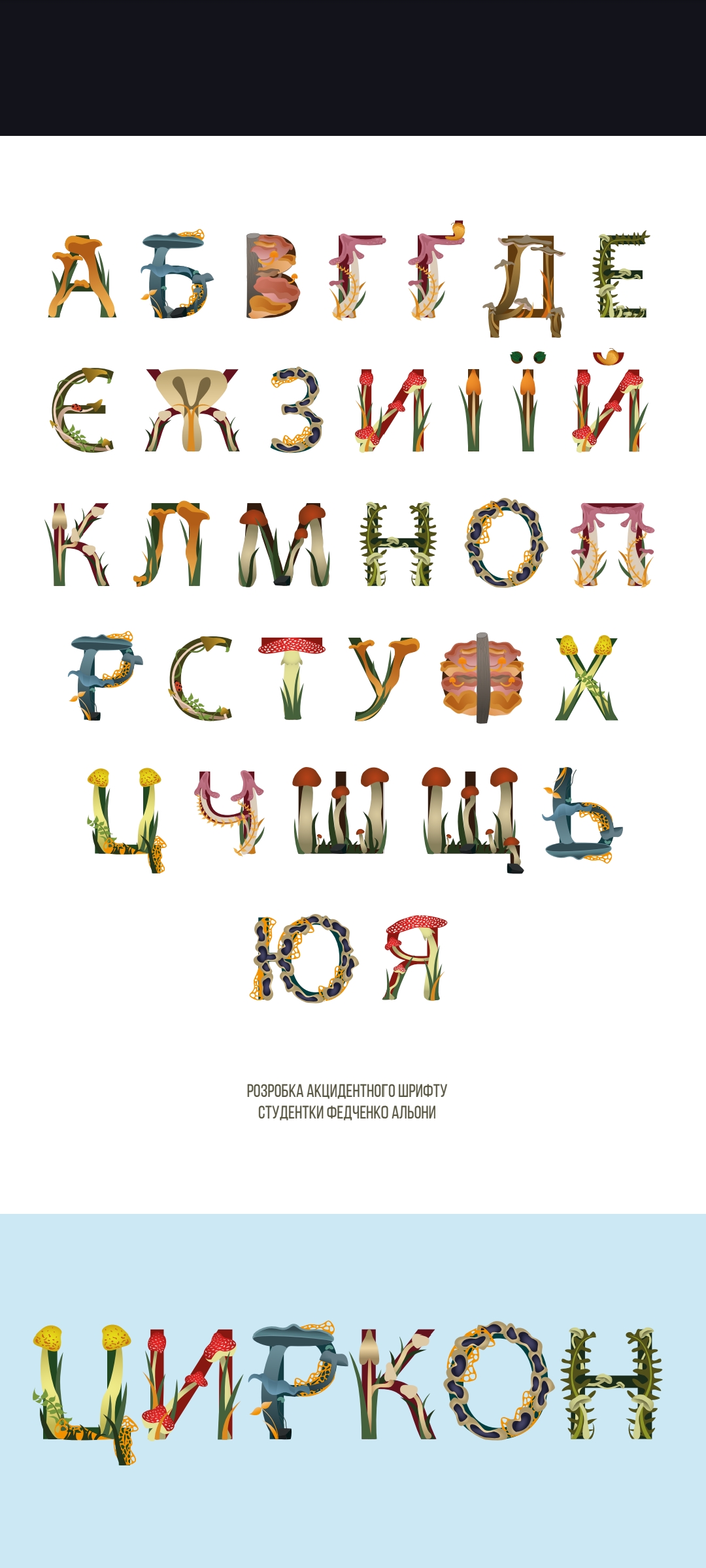 Фото Розробка авторського шрифту