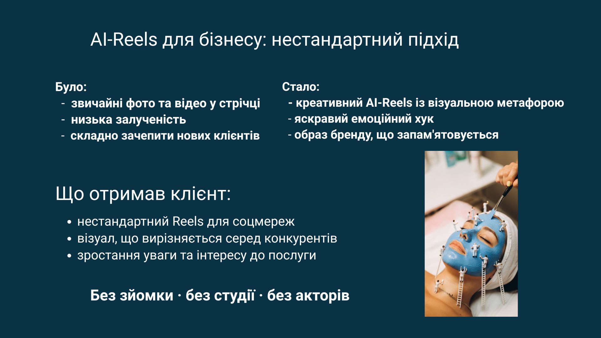 Фото Незвичайний візуал, який виділяє бізнес у стрічці та викликає емоцію