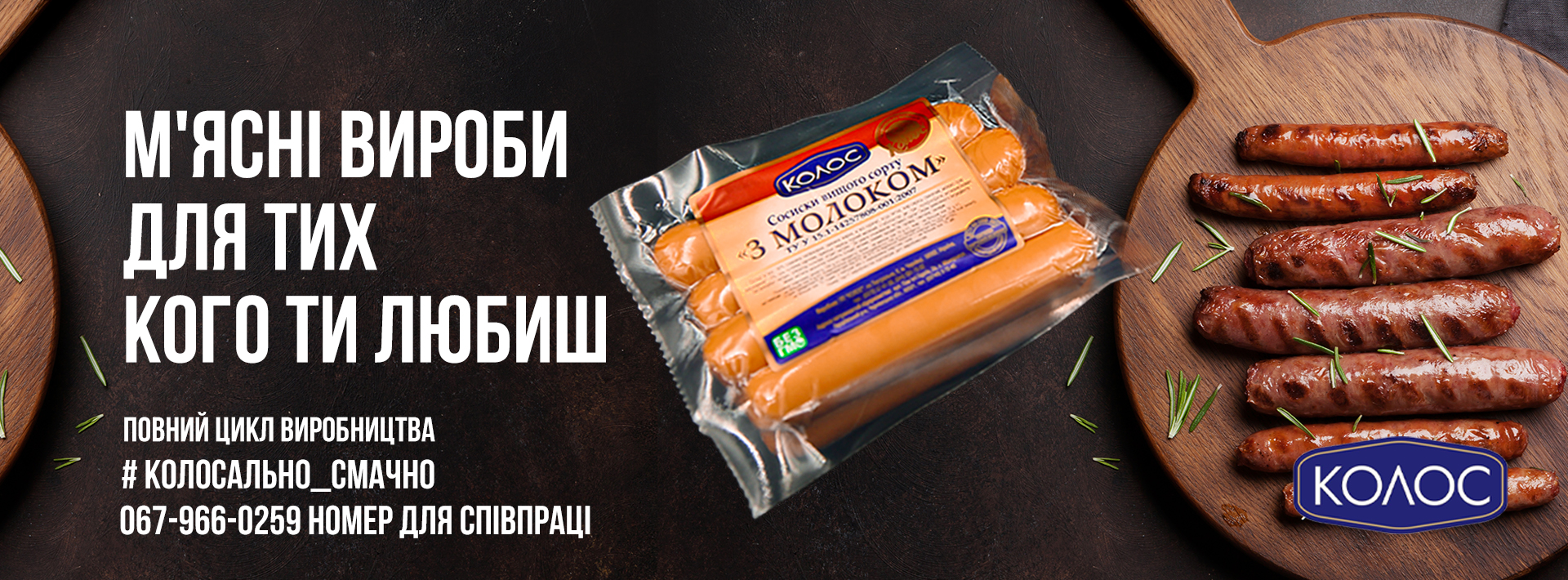 Фото •Баннер для сети магазинов"КОЛОС"