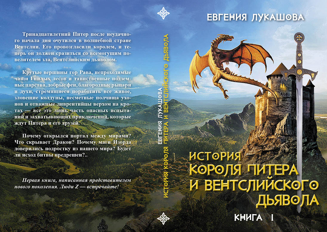 Фото Обкладинка фентезі
