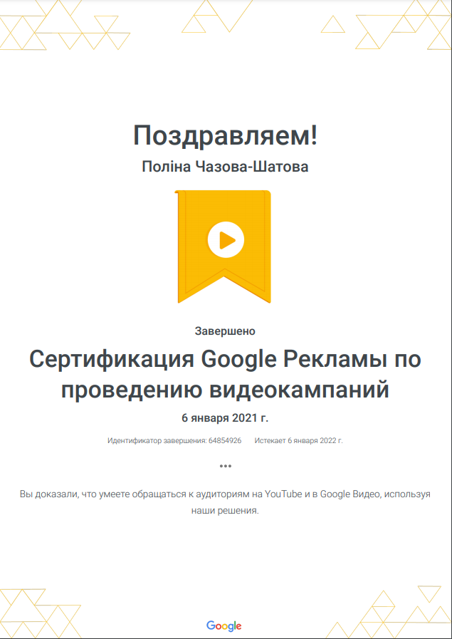 Фото Google Реклама "Видеокампании"