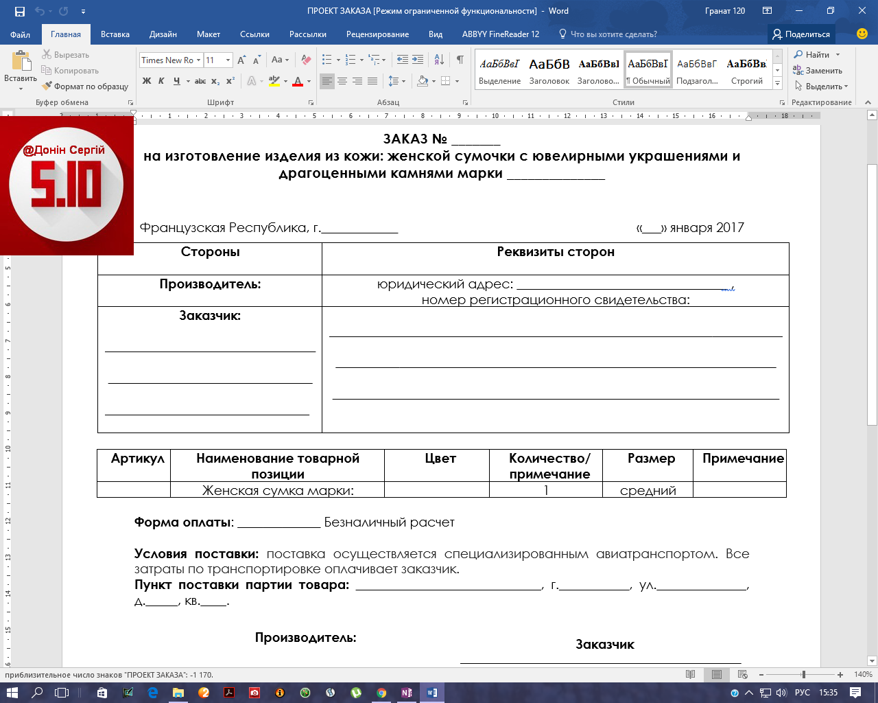 Фото Международное гражданское право: данный договор составлен по гражданскому законодательству Французской Республики на русском языке для русскоязычных клиентов. Срок выполнения - 4 дня.