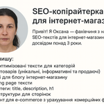 Написання SEO-текстів для інтернет-магазину