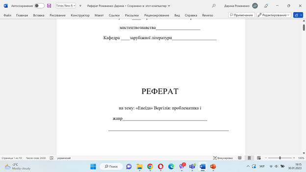 Фото Реферат з античної літератури