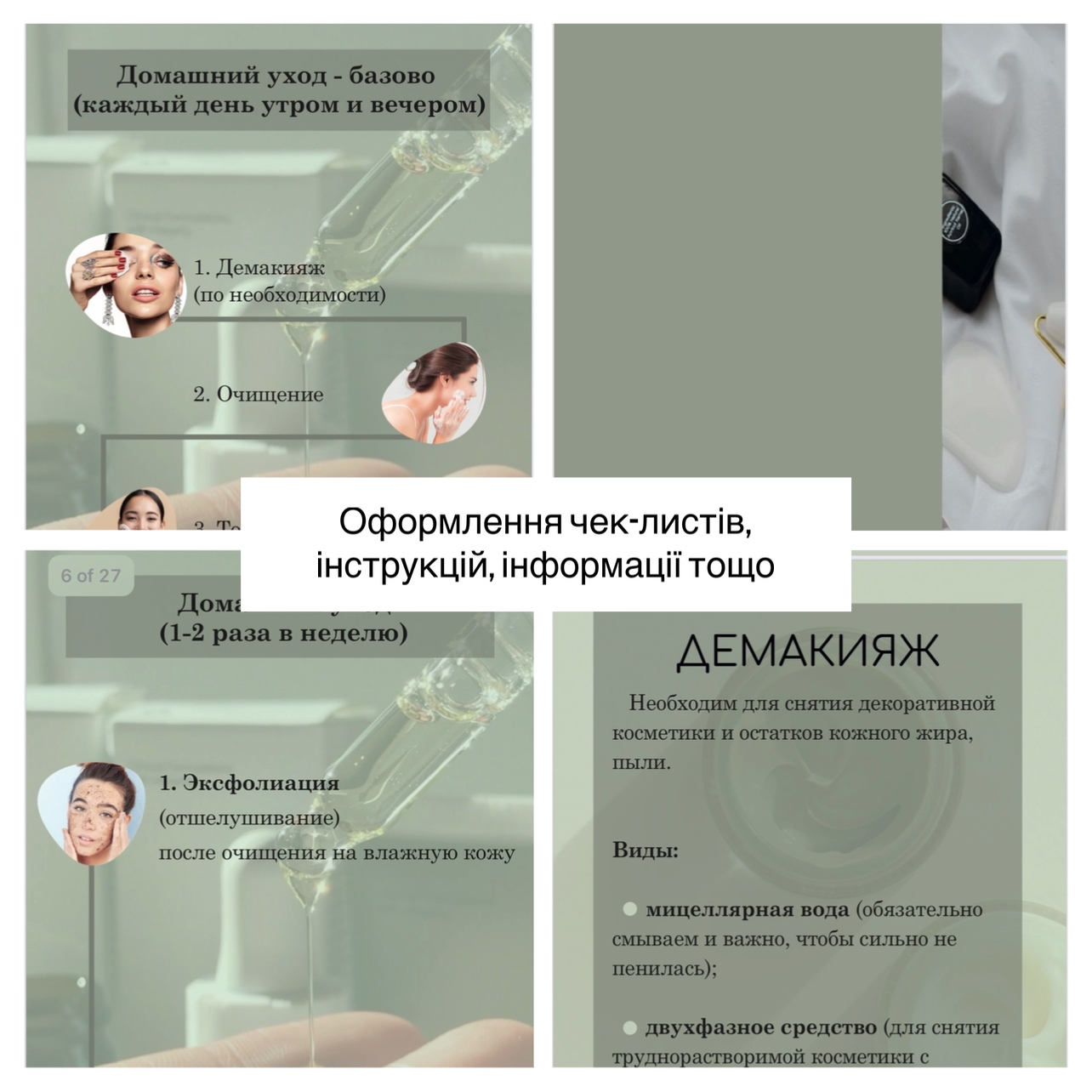 Фото Оформлення чек-листів, інформації, документів тощо 