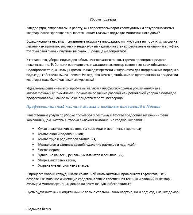 Фото Статья. Тема "Уборка подъезда"