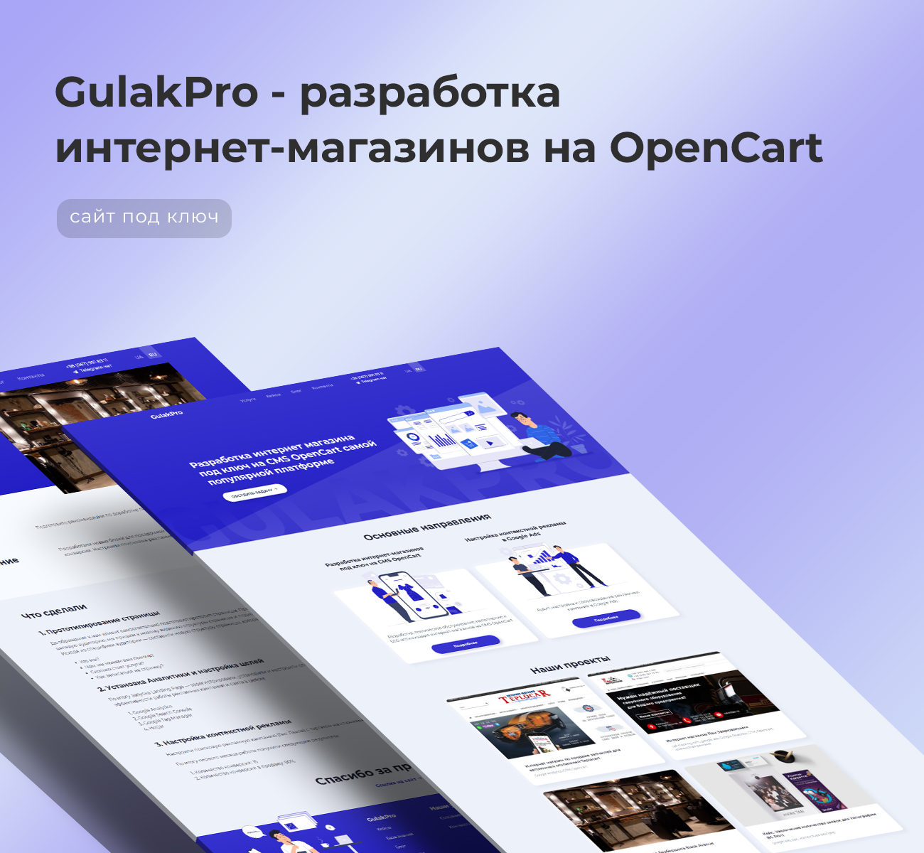 Фото Создание сайта для агентства GulakPro