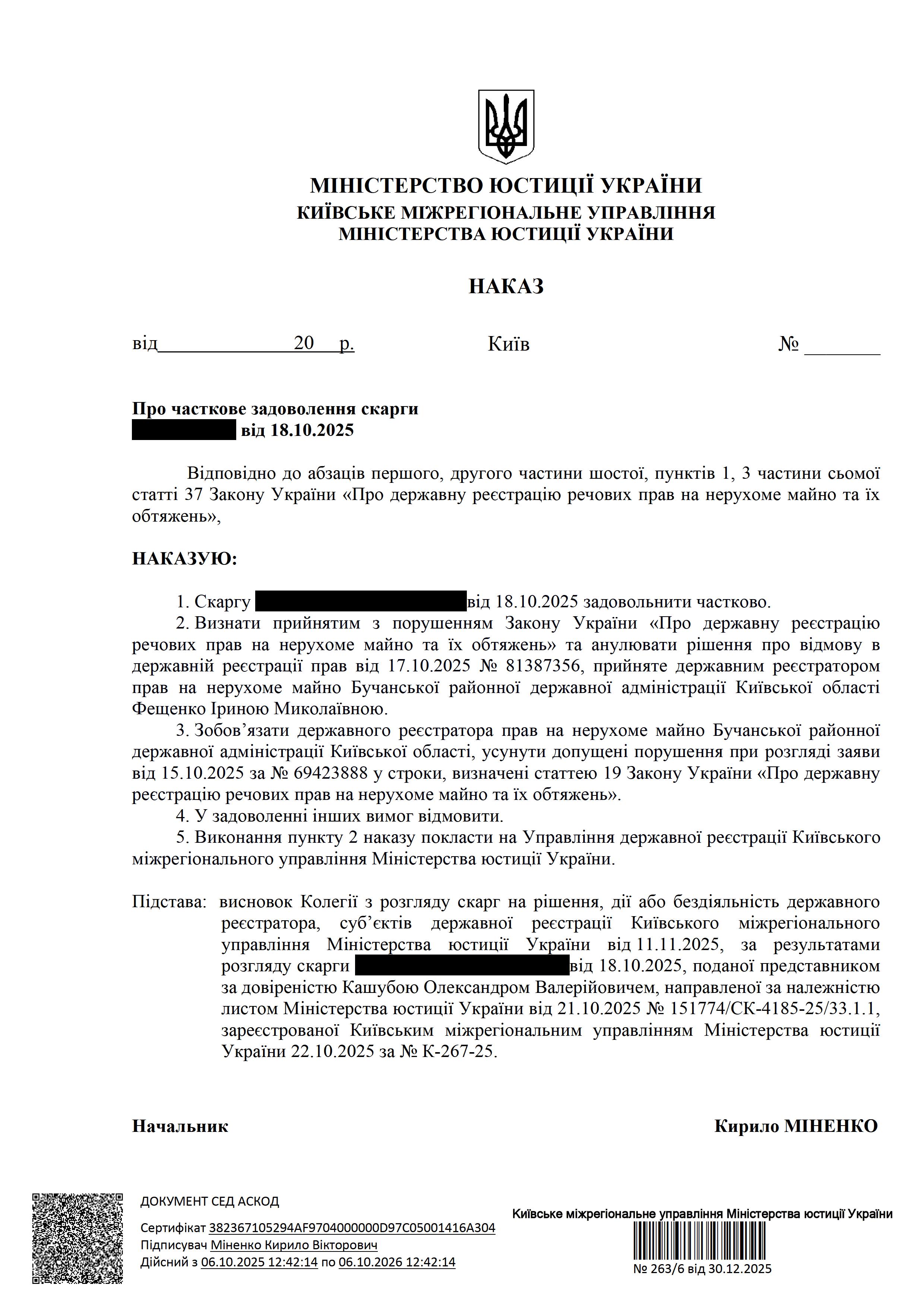 Фото Мін’юст визнав порушення реєстратора та скасував незаконну відмову.