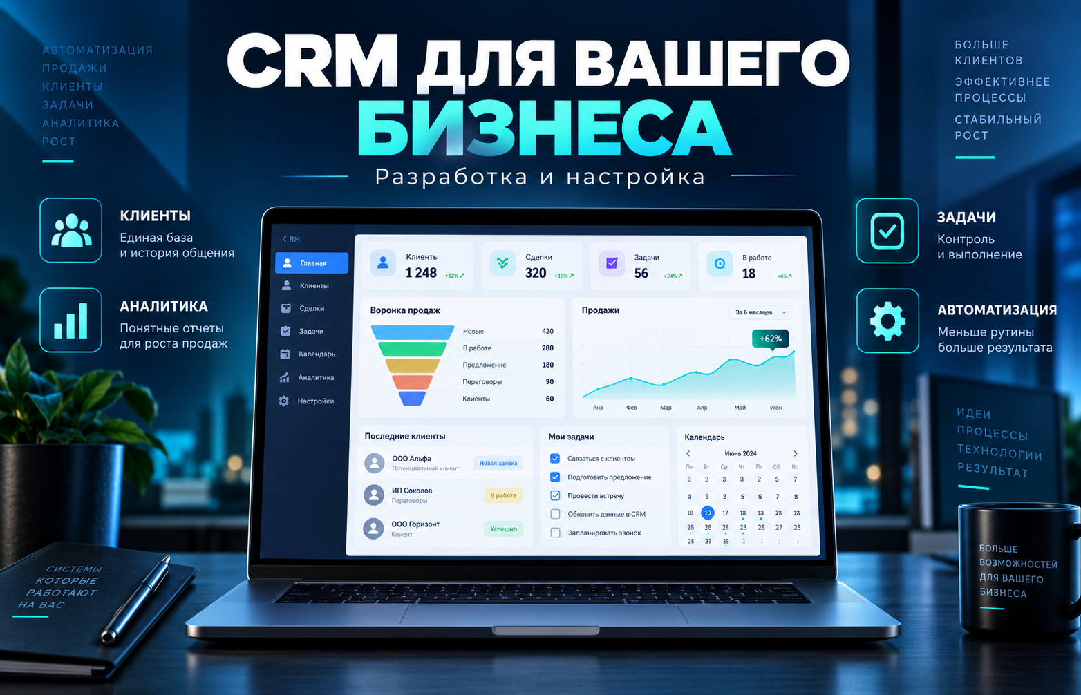 Фото Разработка CRM-систем для разных сфер бизнеса 1