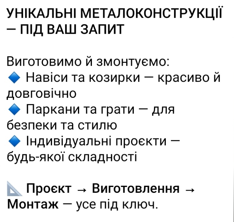 Фото Металеві конструкції 2