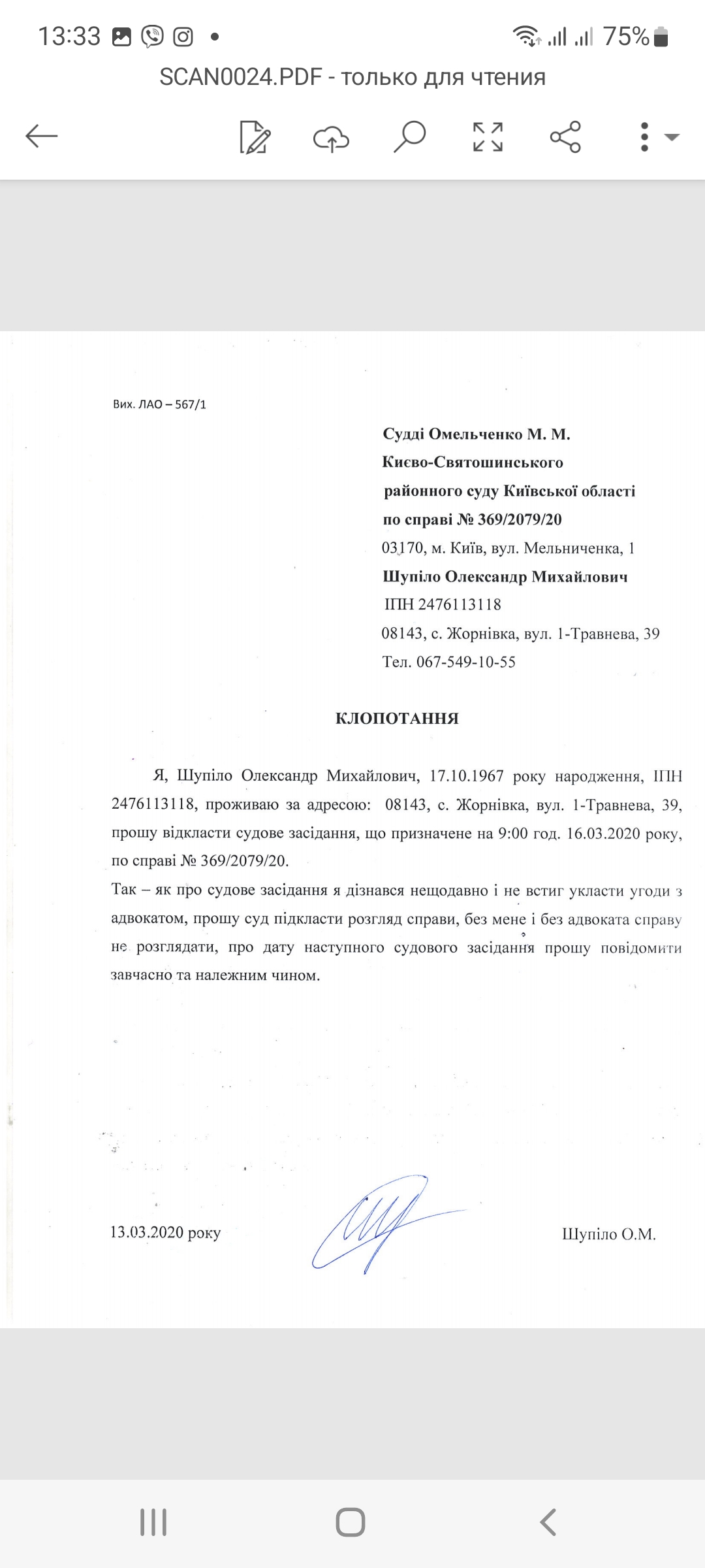 Фото Клопотання 