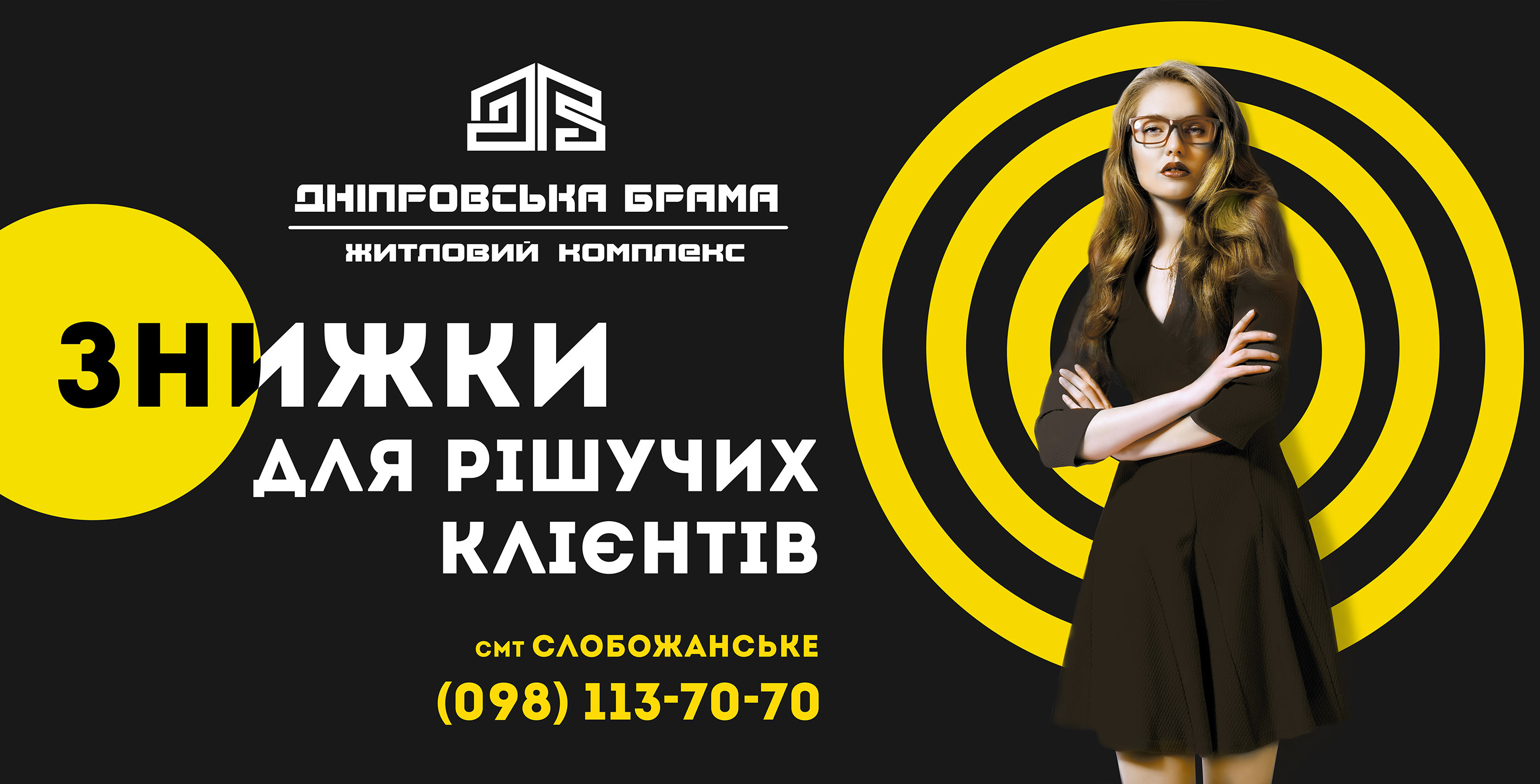 Фото Борд с адаптациями под полиманы. Висел в Днепре с мая по июнь - жилой комплекс "Дніпровська Брама".