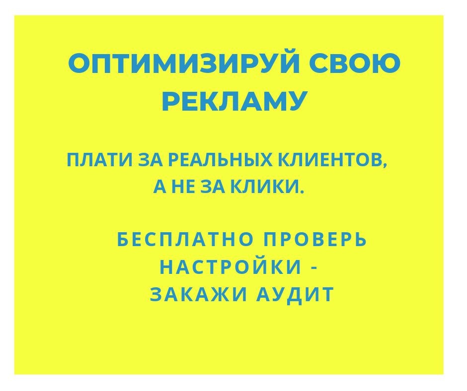 Фото Здравствуйте!👋🏻

Меня зовут Александра.
Я специалист по таргетированной рекламе в Facebook, Instagram 🎯 

Предлагаю свои услуги по настройке таргетированной рекламы: 

-	разработка стратегии и вібор правильной цели рекламы, 
-	определение вашей целевой аудитории;
-	установка и настройка пикселя;
-	разработка рекламных креативов (баннеров и текстов);
-	тестирование и анализ гипотез; 
-	постоянный контроль и оптимизация кампаний;

➕ При необходимости, подключение Google Analitics, настройка тегов и отслеживание целей.

📌 Предоставляю отчеты.

✅ Английский - свободный.

Тестирую стратегии на минимальном бюджете – 4 $/ день.

С чёрными и серыми нишами не работаю 🙅🏻‍♀️

‼️ Ответственно подхожу к рабочему процессу и выполняю работу в срок. Всегда на связи!

ПРЕДЛАГАЮ вам Бесплатнй АУДИТ предыдущих рекламных кампаний!

Обращайтесь!
